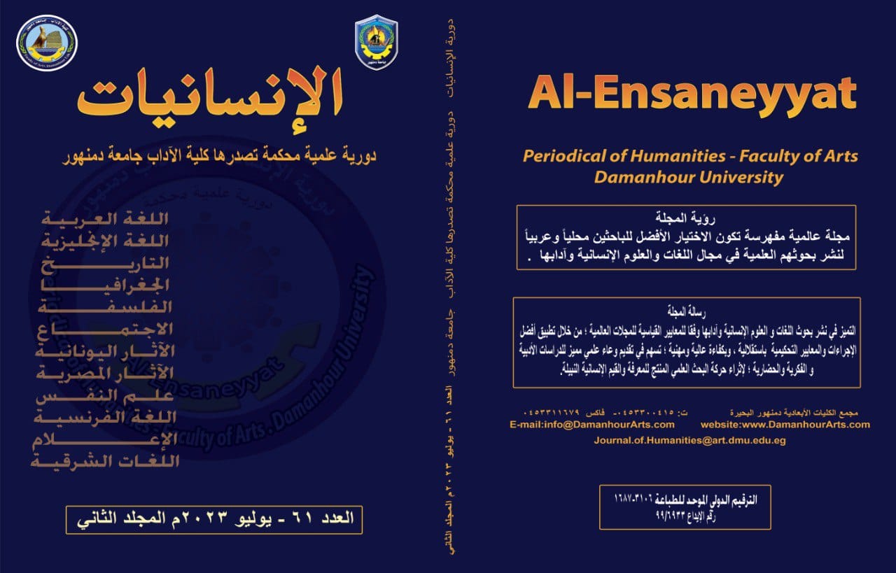 الإنسانيات