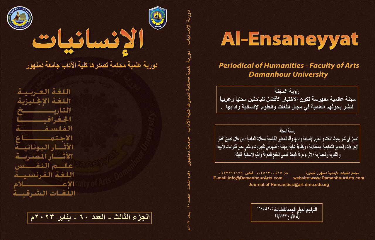 الإنسانيات