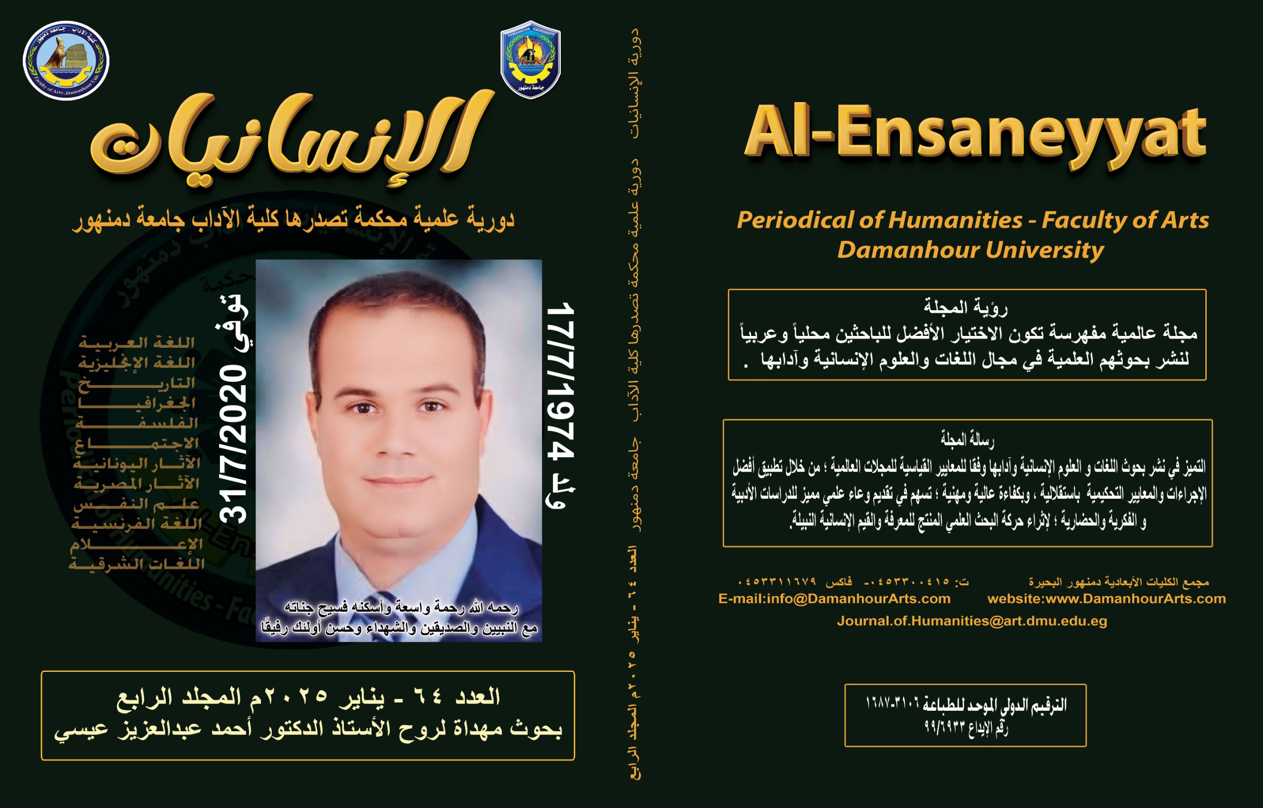 الإنسانيات