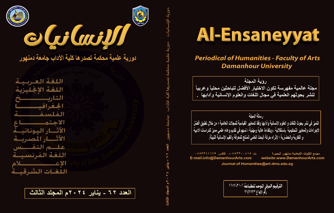 الإنسانيات