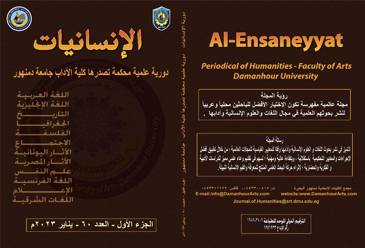 الإنسانيات